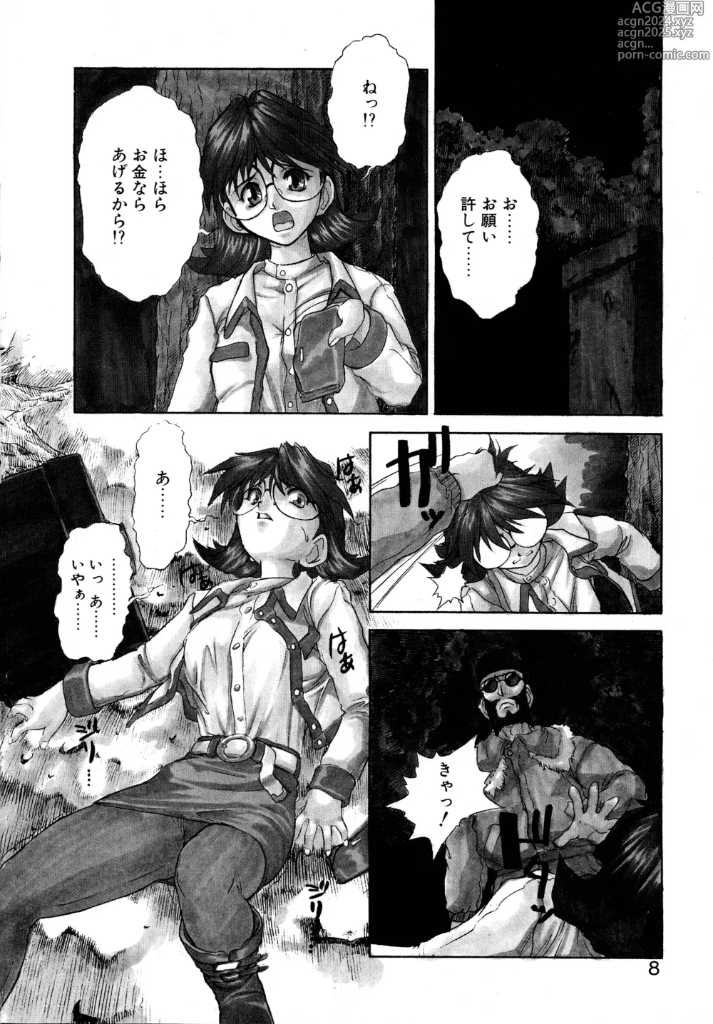 Page 8 of manga GEHENNA