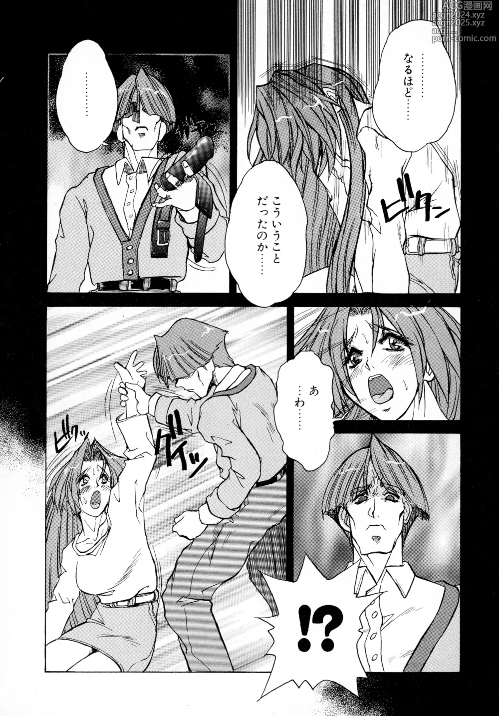 Page 84 of manga GEHENNA