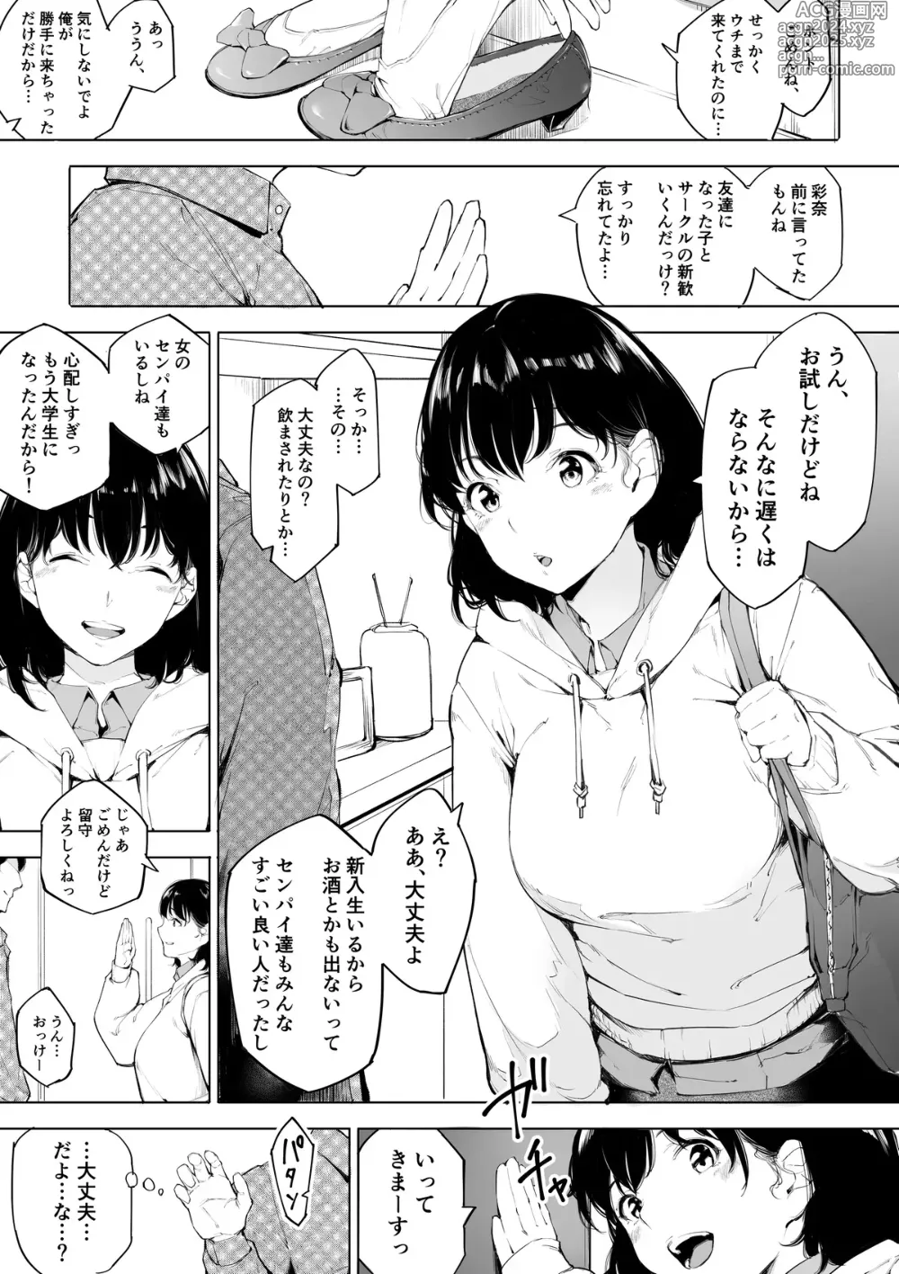 Page 2 of doujinshi Boku no Kanojo ga Gekiyaba Circle no Shinkan ni Itta Hanashi