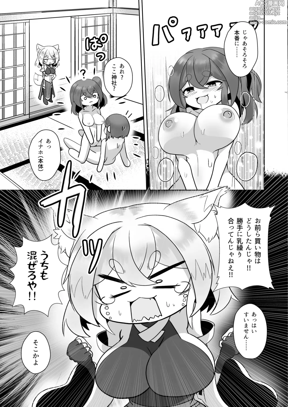 Page 14 of doujinshi Uchi no Jinja no Mesugami-sama W