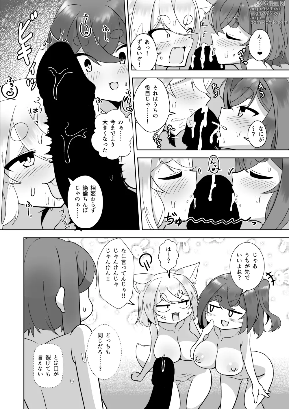 Page 17 of doujinshi Uchi no Jinja no Mesugami-sama W