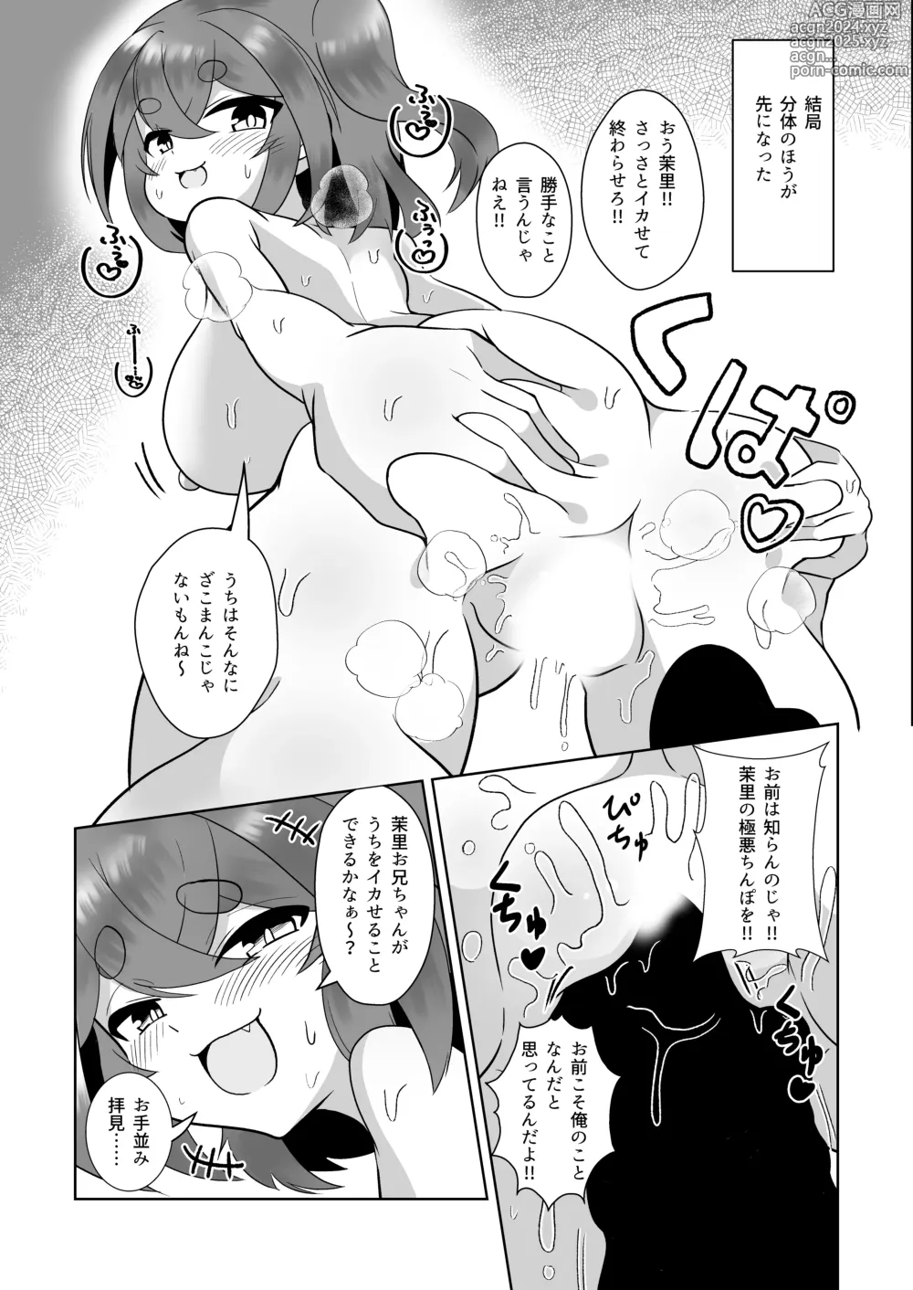 Page 18 of doujinshi Uchi no Jinja no Mesugami-sama W