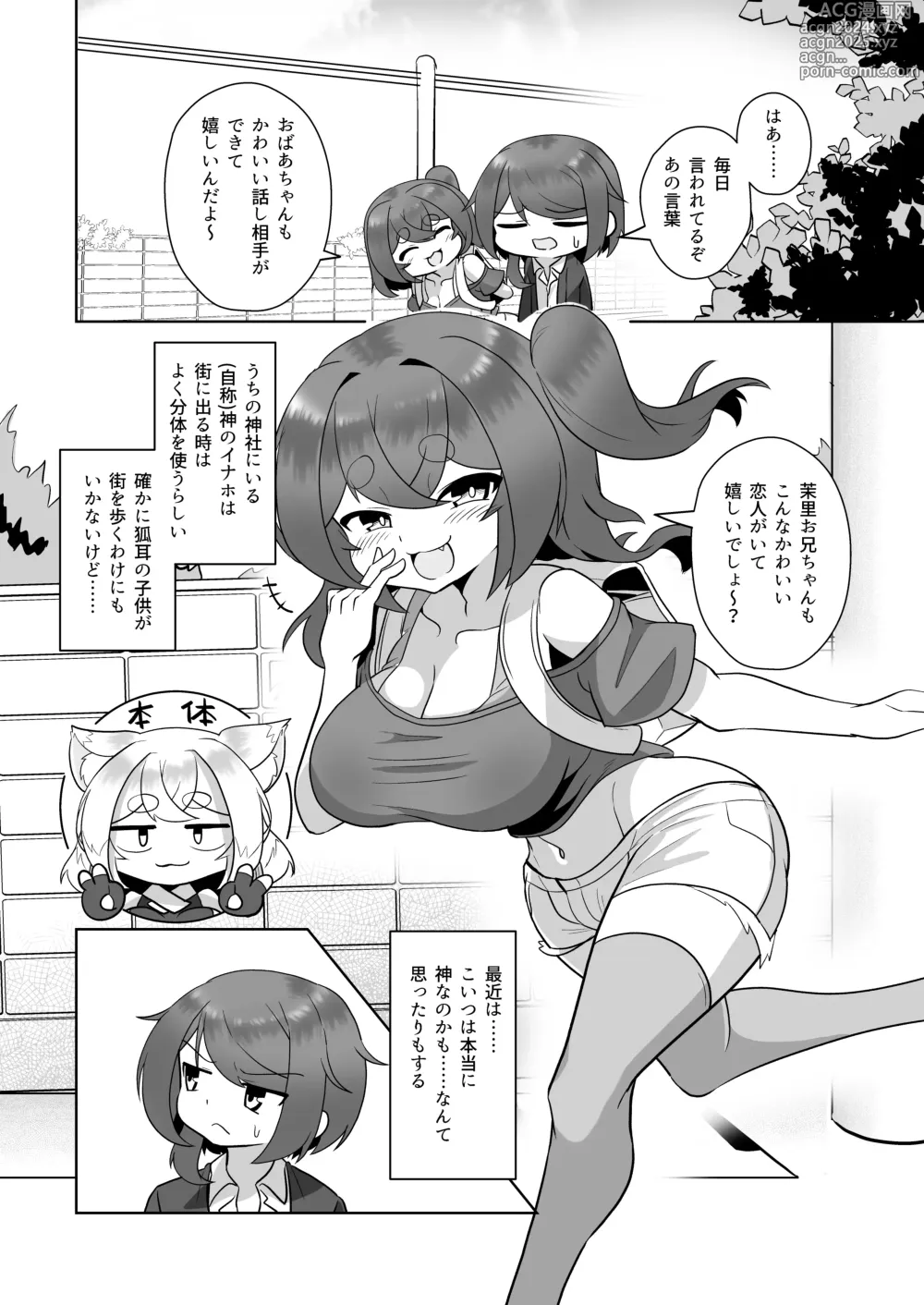 Page 5 of doujinshi Uchi no Jinja no Mesugami-sama W