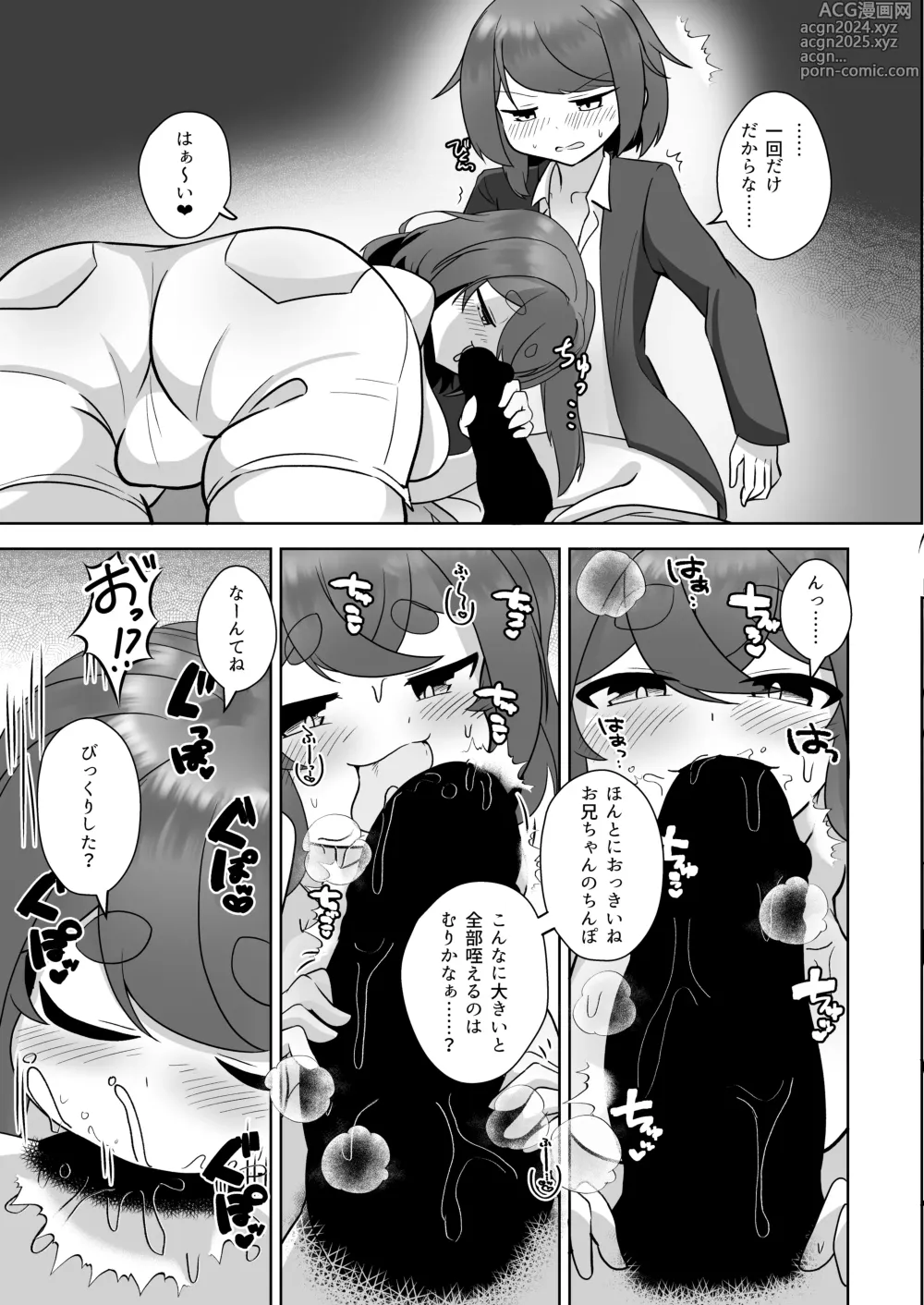 Page 10 of doujinshi Uchi no Jinja no Mesugami-sama W