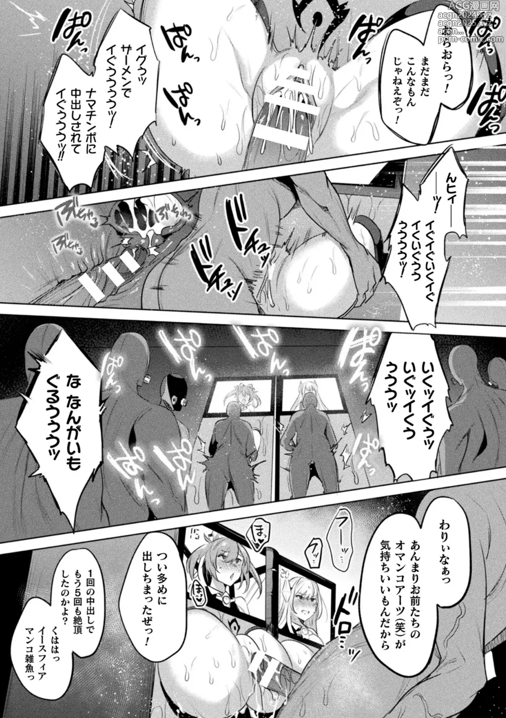 Page 101 of manga Soukou Seiki Ysphere ~ Ingyaku no Sennou kaizou ~ THE COMIC