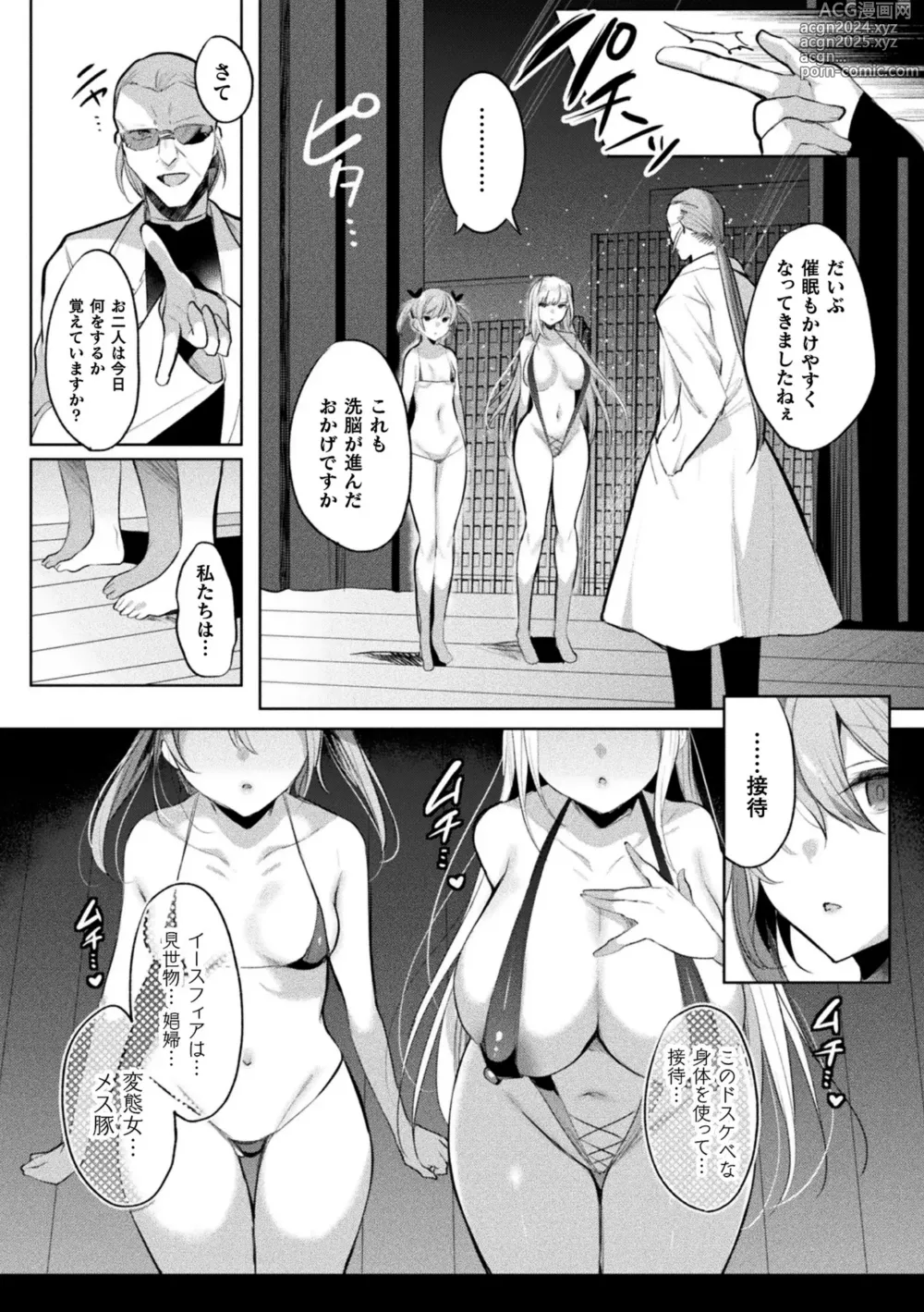 Page 118 of manga Soukou Seiki Ysphere ~ Ingyaku no Sennou kaizou ~ THE COMIC