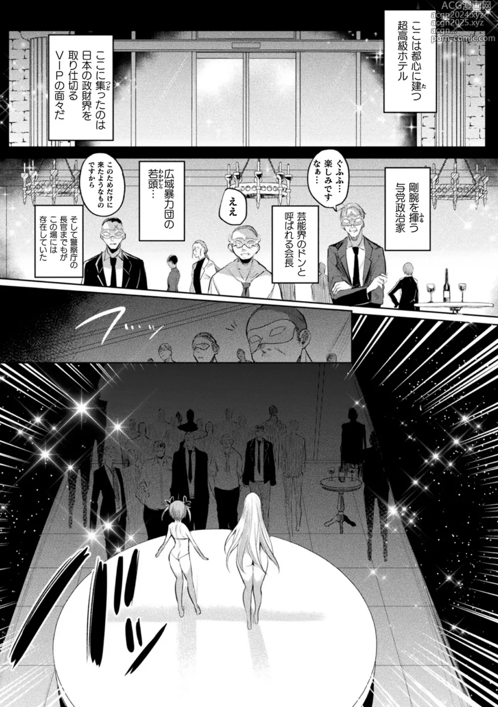 Page 119 of manga Soukou Seiki Ysphere ~ Ingyaku no Sennou kaizou ~ THE COMIC