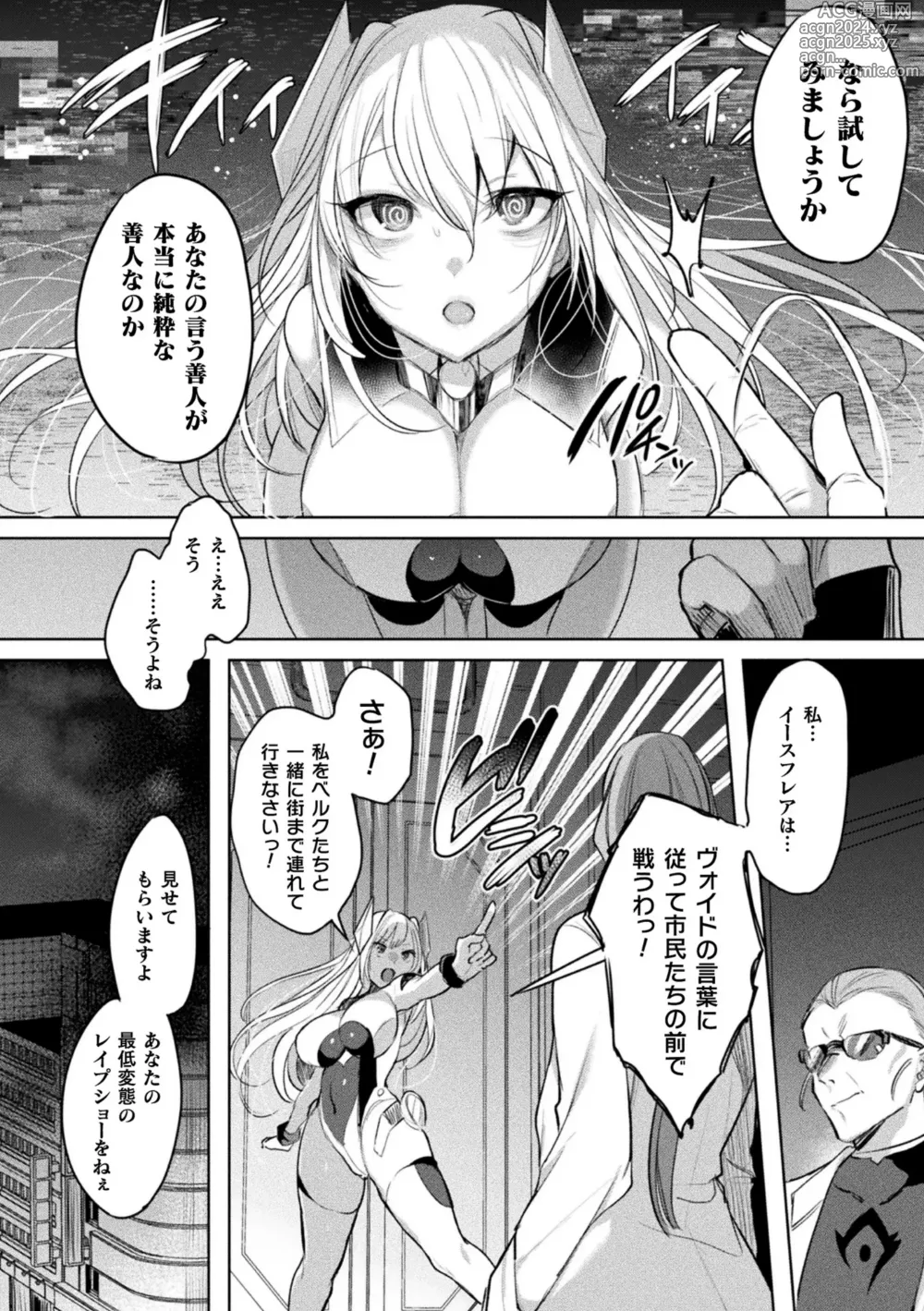 Page 144 of manga Soukou Seiki Ysphere ~ Ingyaku no Sennou kaizou ~ THE COMIC