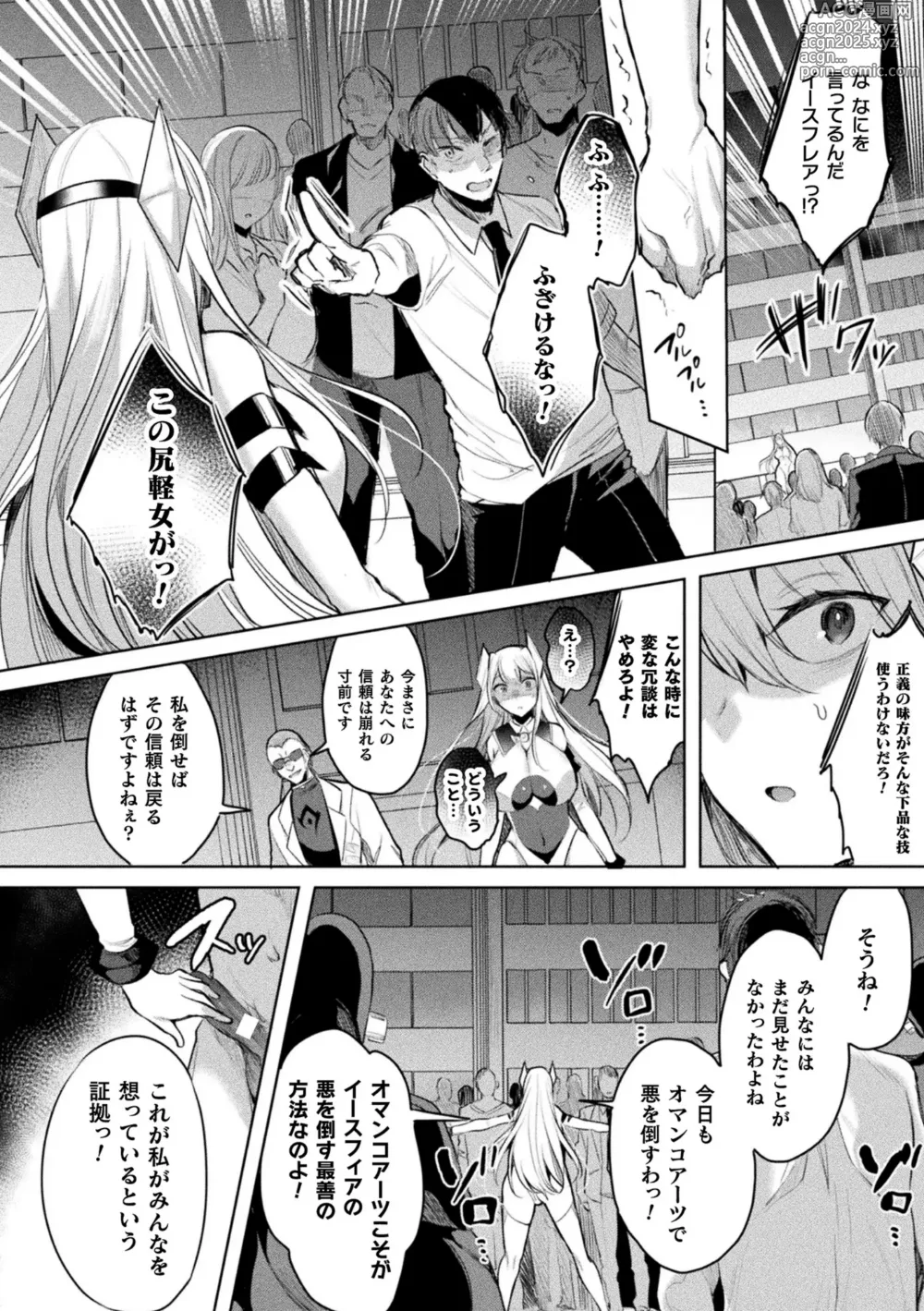 Page 146 of manga Soukou Seiki Ysphere ~ Ingyaku no Sennou kaizou ~ THE COMIC