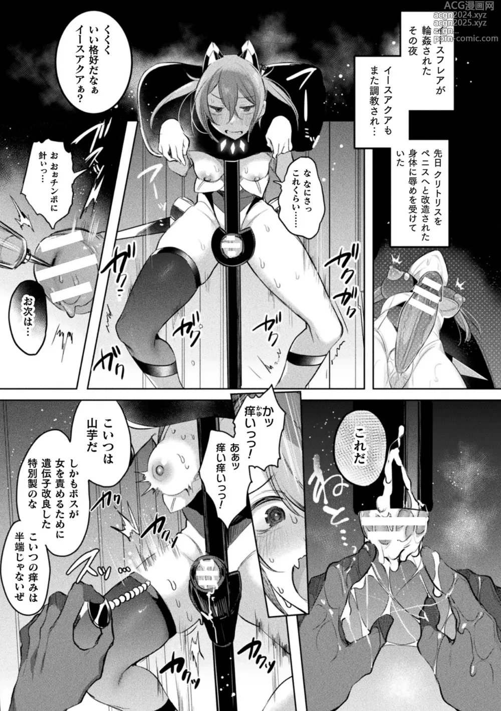 Page 149 of manga Soukou Seiki Ysphere ~ Ingyaku no Sennou kaizou ~ THE COMIC