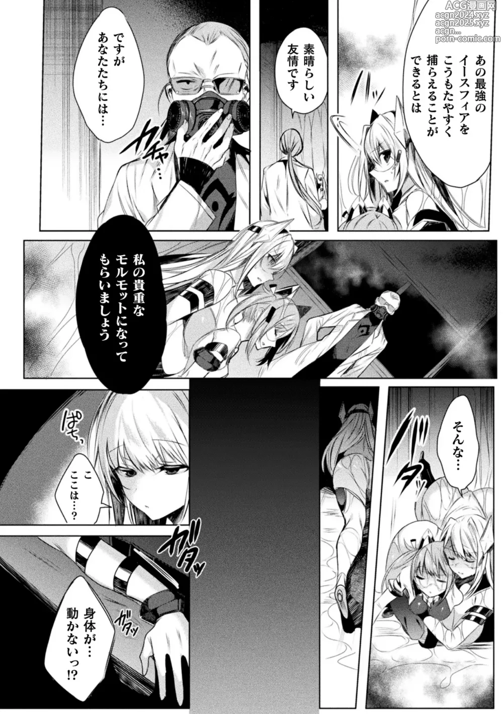 Page 16 of manga Soukou Seiki Ysphere ~ Ingyaku no Sennou kaizou ~ THE COMIC