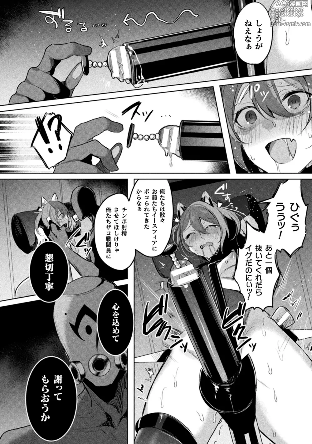 Page 152 of manga Soukou Seiki Ysphere ~ Ingyaku no Sennou kaizou ~ THE COMIC