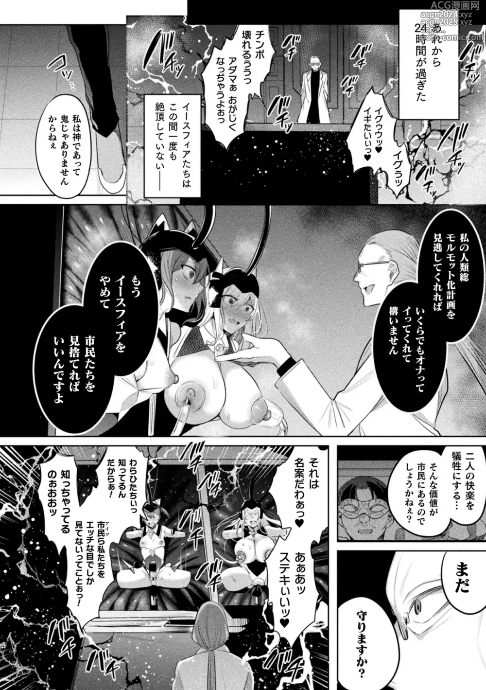 Page 182 of manga Soukou Seiki Ysphere ~ Ingyaku no Sennou kaizou ~ THE COMIC