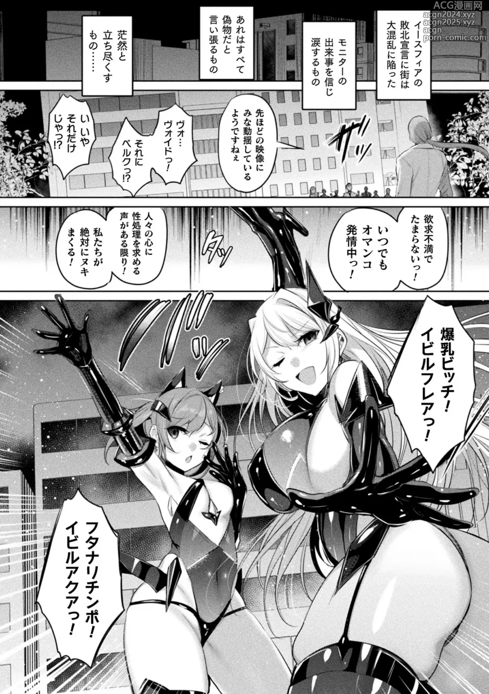 Page 200 of manga Soukou Seiki Ysphere ~ Ingyaku no Sennou kaizou ~ THE COMIC