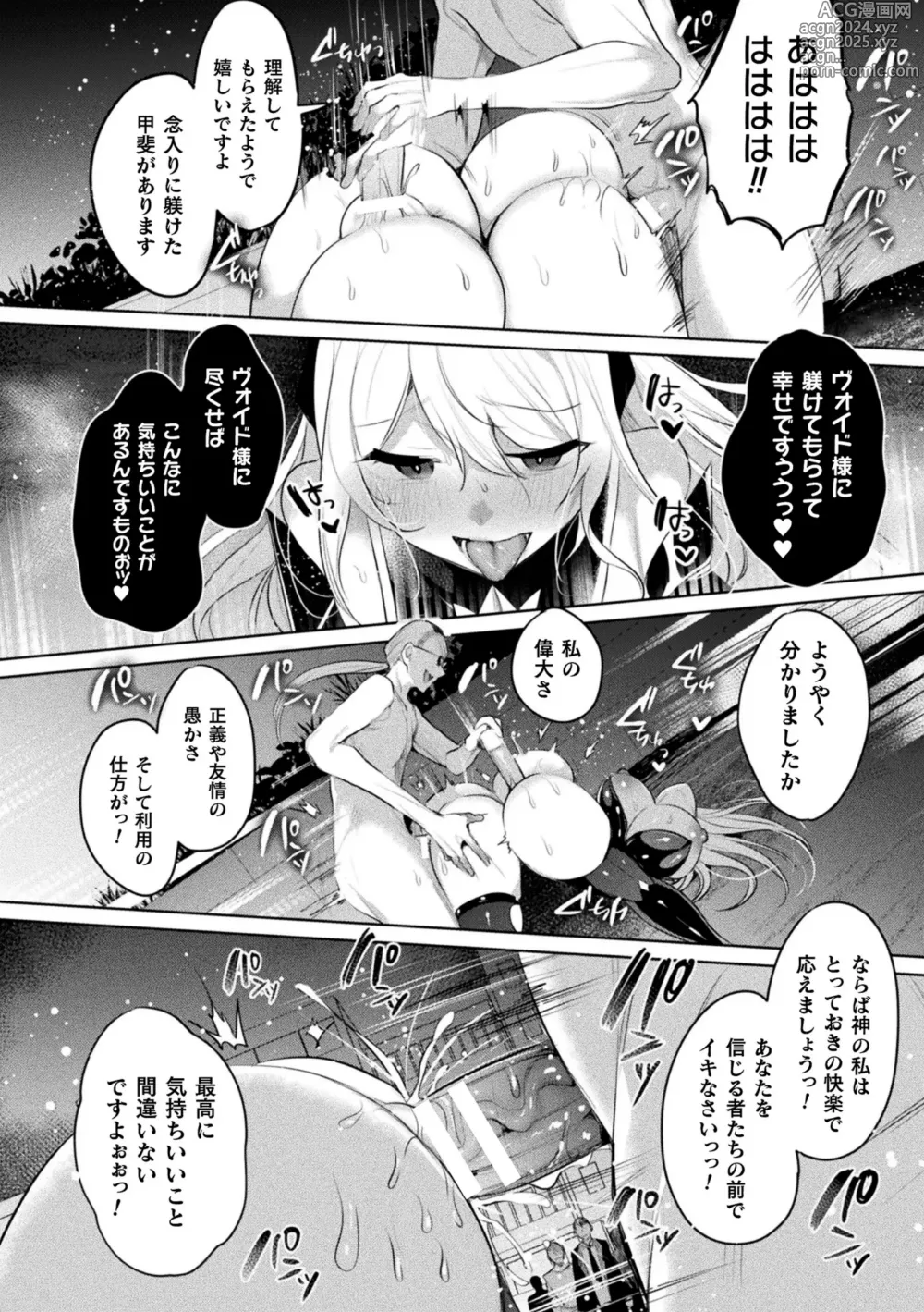 Page 206 of manga Soukou Seiki Ysphere ~ Ingyaku no Sennou kaizou ~ THE COMIC