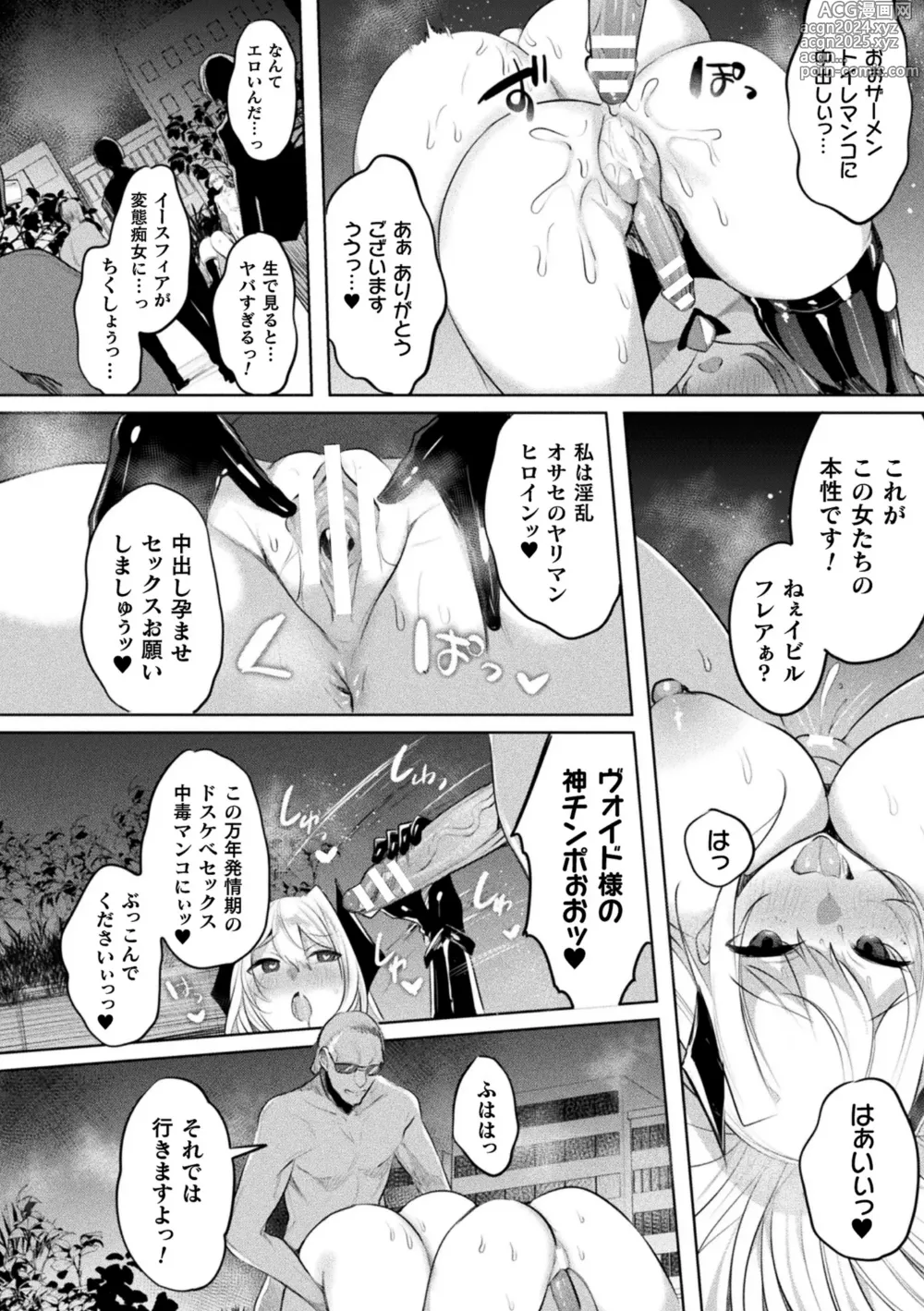 Page 208 of manga Soukou Seiki Ysphere ~ Ingyaku no Sennou kaizou ~ THE COMIC