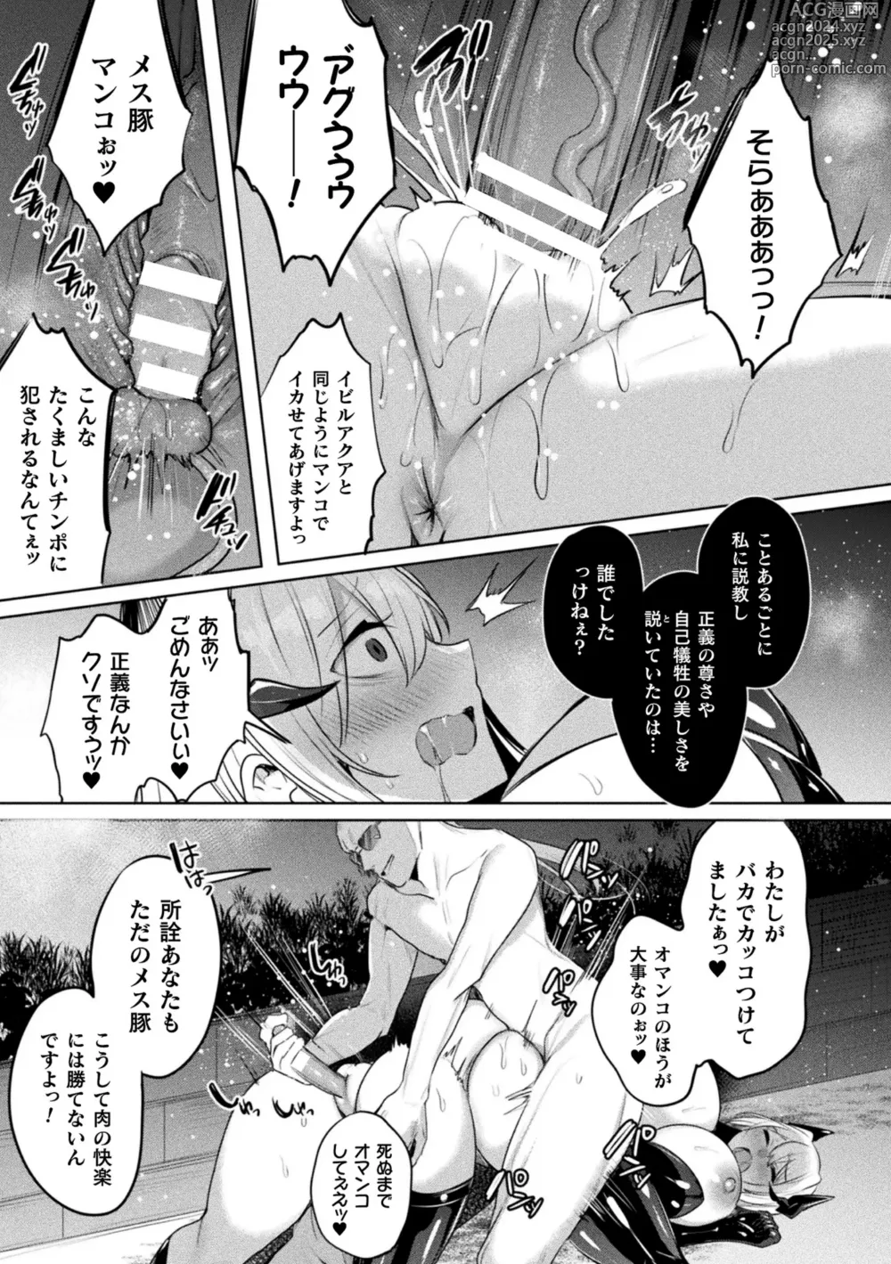 Page 209 of manga Soukou Seiki Ysphere ~ Ingyaku no Sennou kaizou ~ THE COMIC