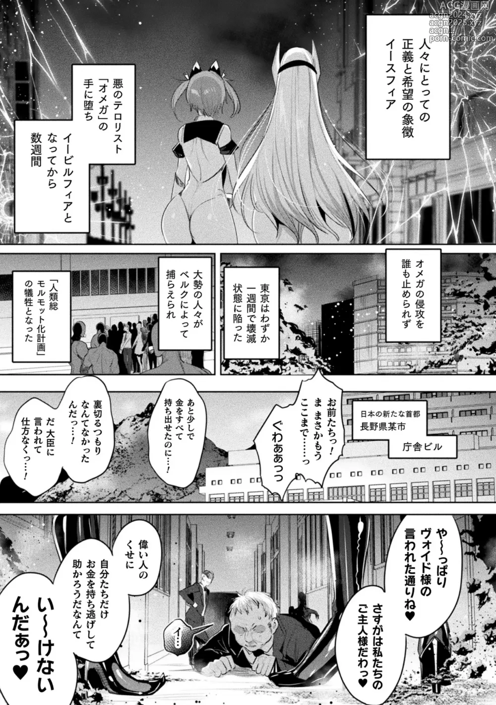 Page 213 of manga Soukou Seiki Ysphere ~ Ingyaku no Sennou kaizou ~ THE COMIC