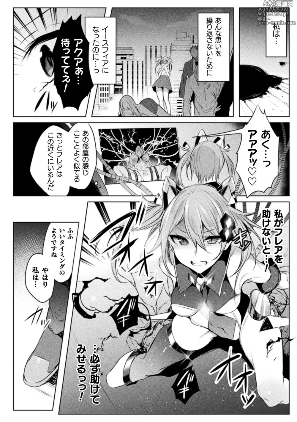 Page 34 of manga Soukou Seiki Ysphere ~ Ingyaku no Sennou kaizou ~ THE COMIC