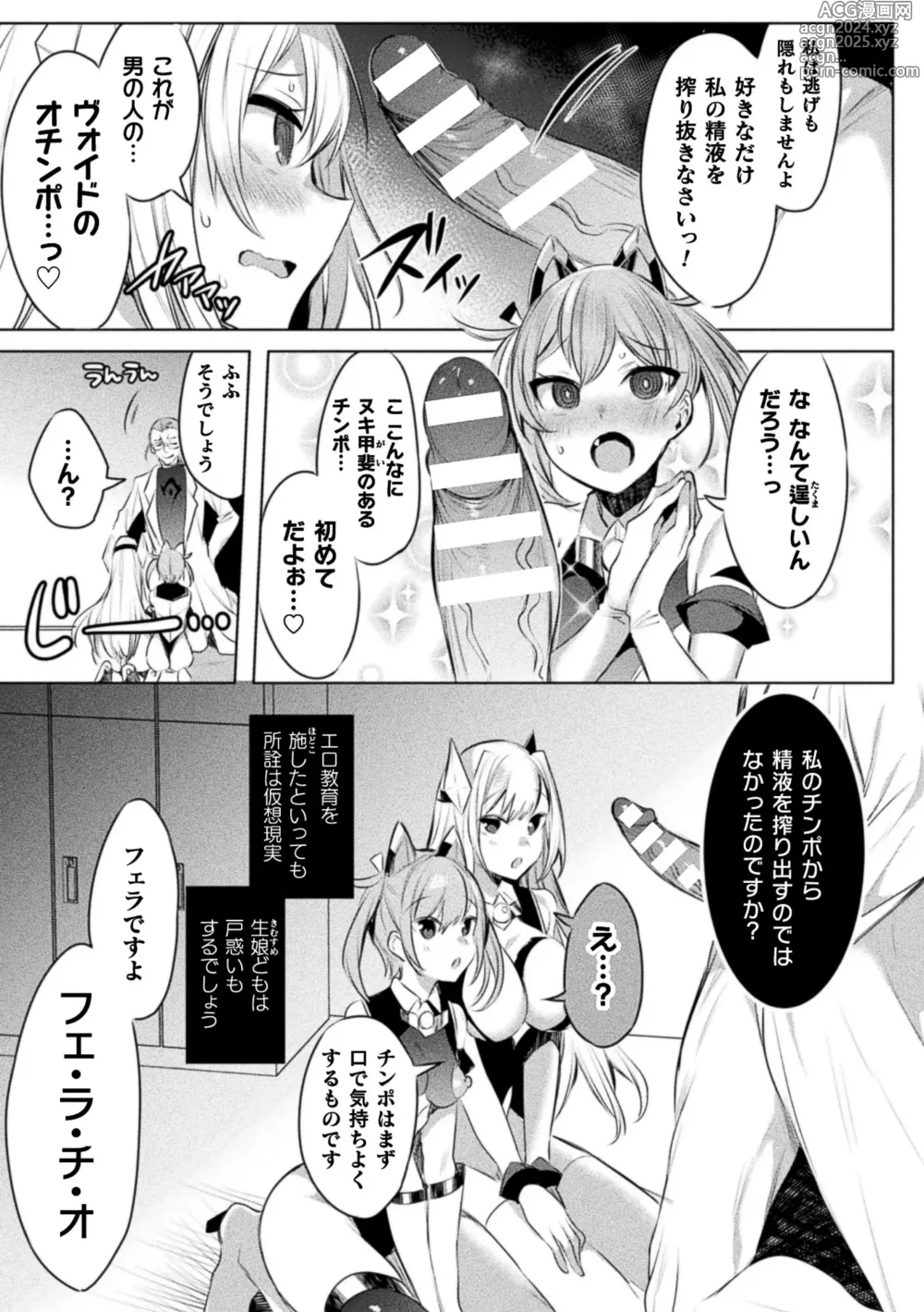 Page 41 of manga Soukou Seiki Ysphere ~ Ingyaku no Sennou kaizou ~ THE COMIC