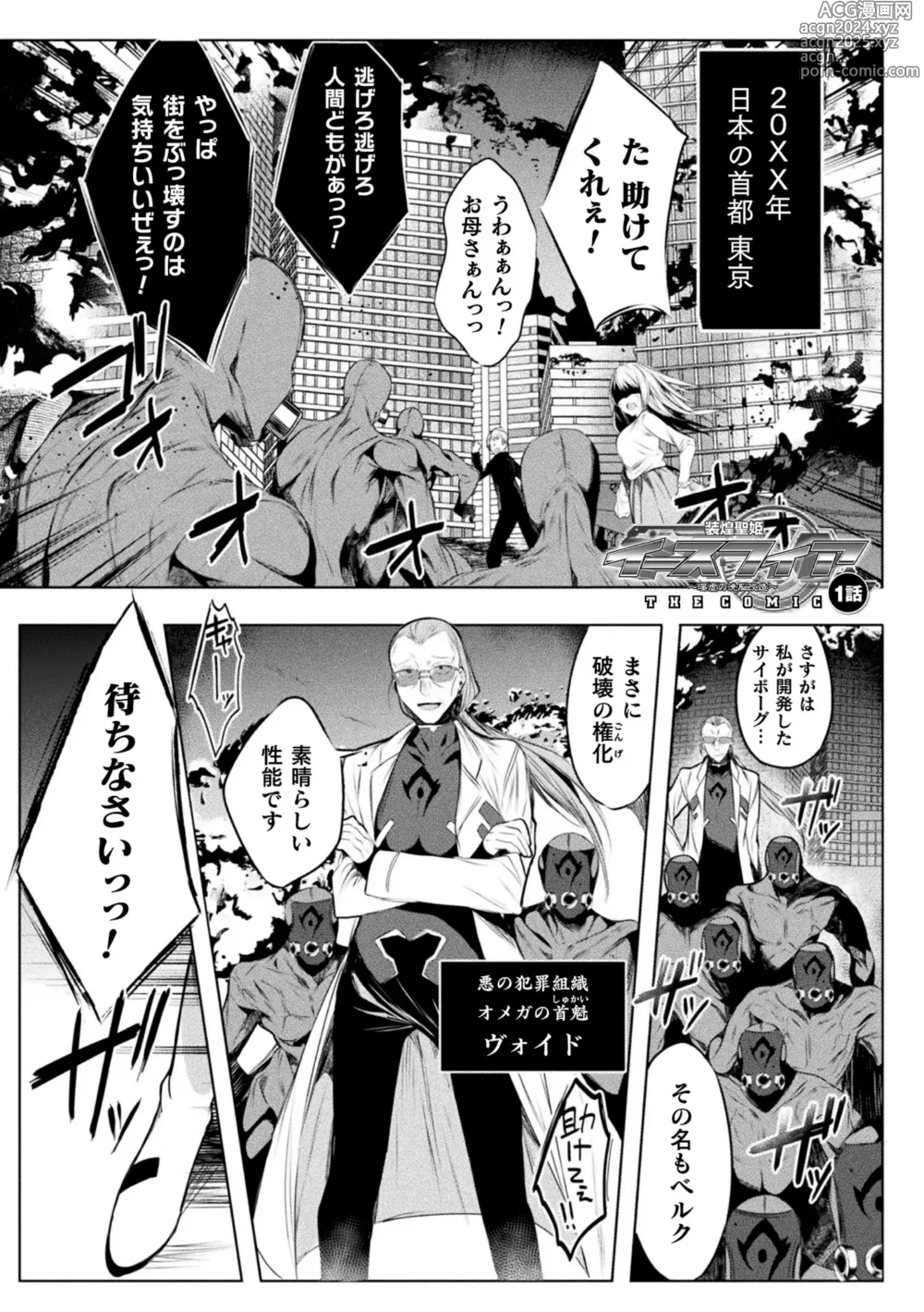 Page 7 of manga Soukou Seiki Ysphere ~ Ingyaku no Sennou kaizou ~ THE COMIC