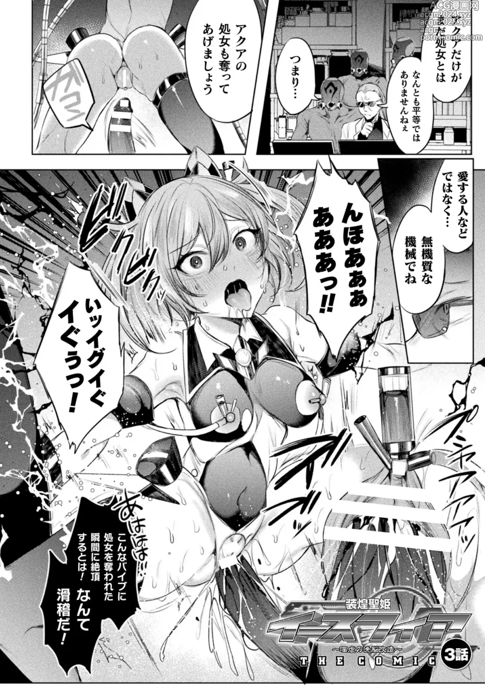 Page 62 of manga Soukou Seiki Ysphere ~ Ingyaku no Sennou kaizou ~ THE COMIC