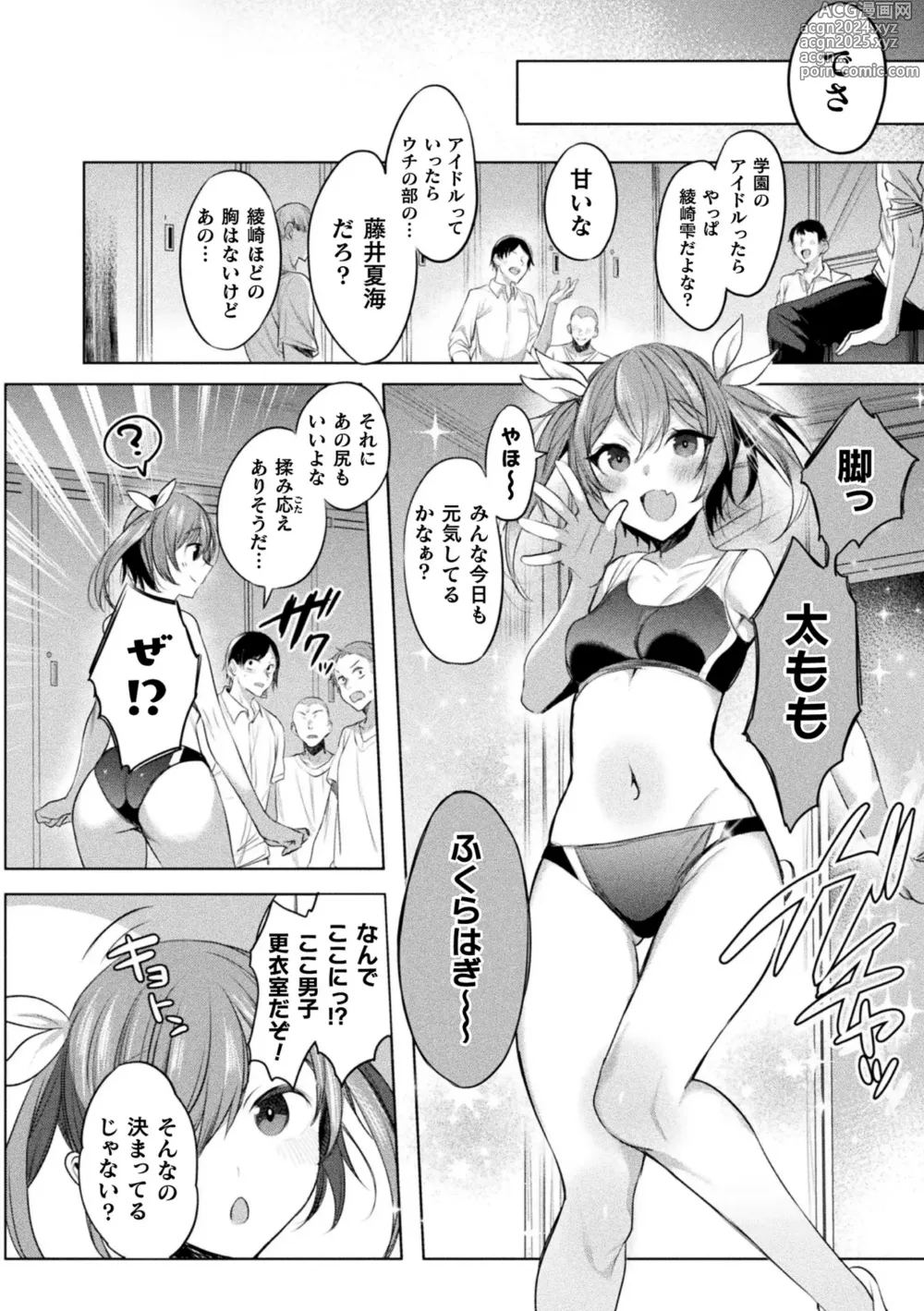 Page 78 of manga Soukou Seiki Ysphere ~ Ingyaku no Sennou kaizou ~ THE COMIC