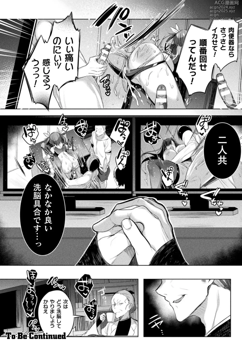 Page 88 of manga Soukou Seiki Ysphere ~ Ingyaku no Sennou kaizou ~ THE COMIC