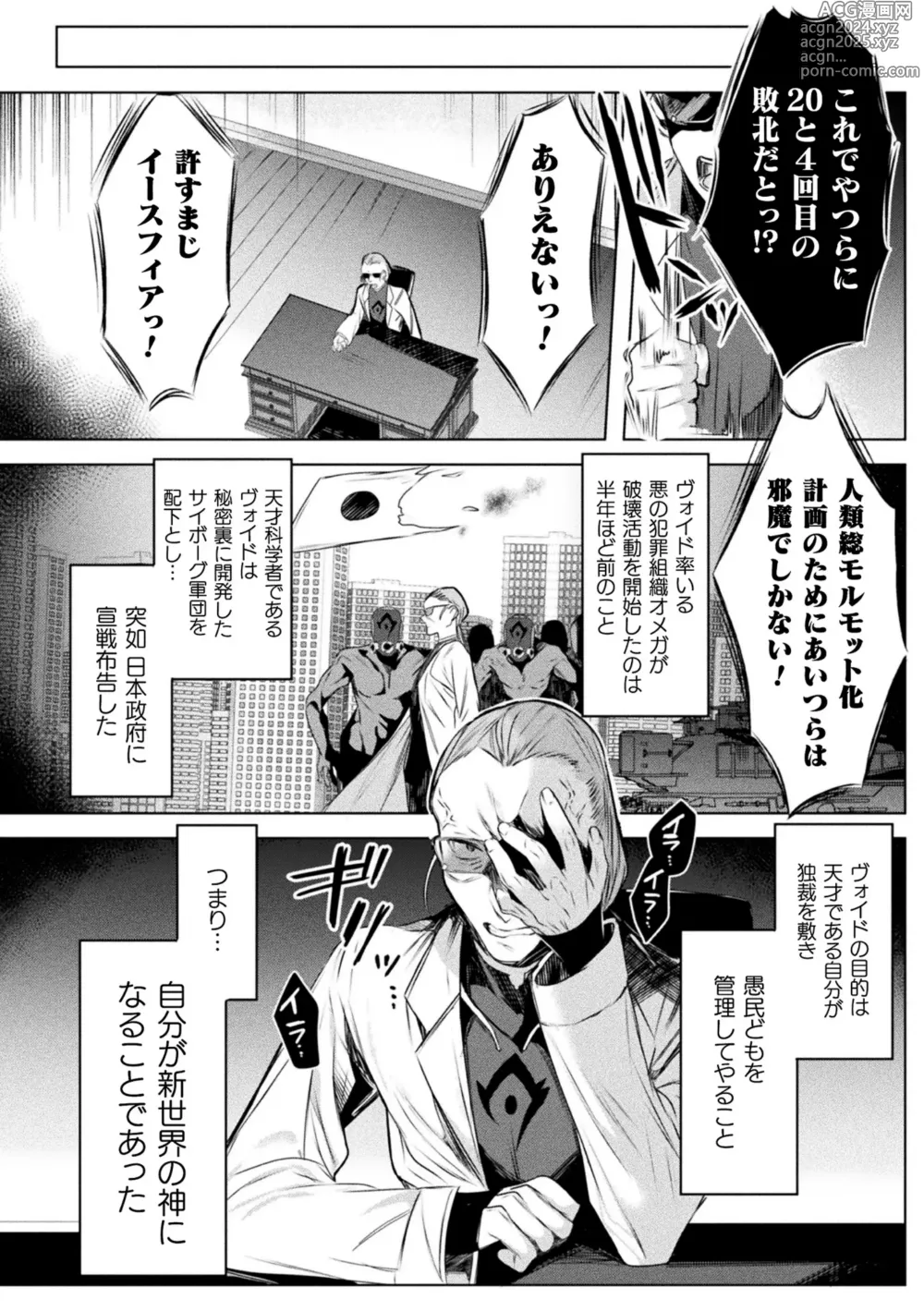 Page 10 of manga Soukou Seiki Ysphere ~ Ingyaku no Sennou kaizou ~ THE COMIC