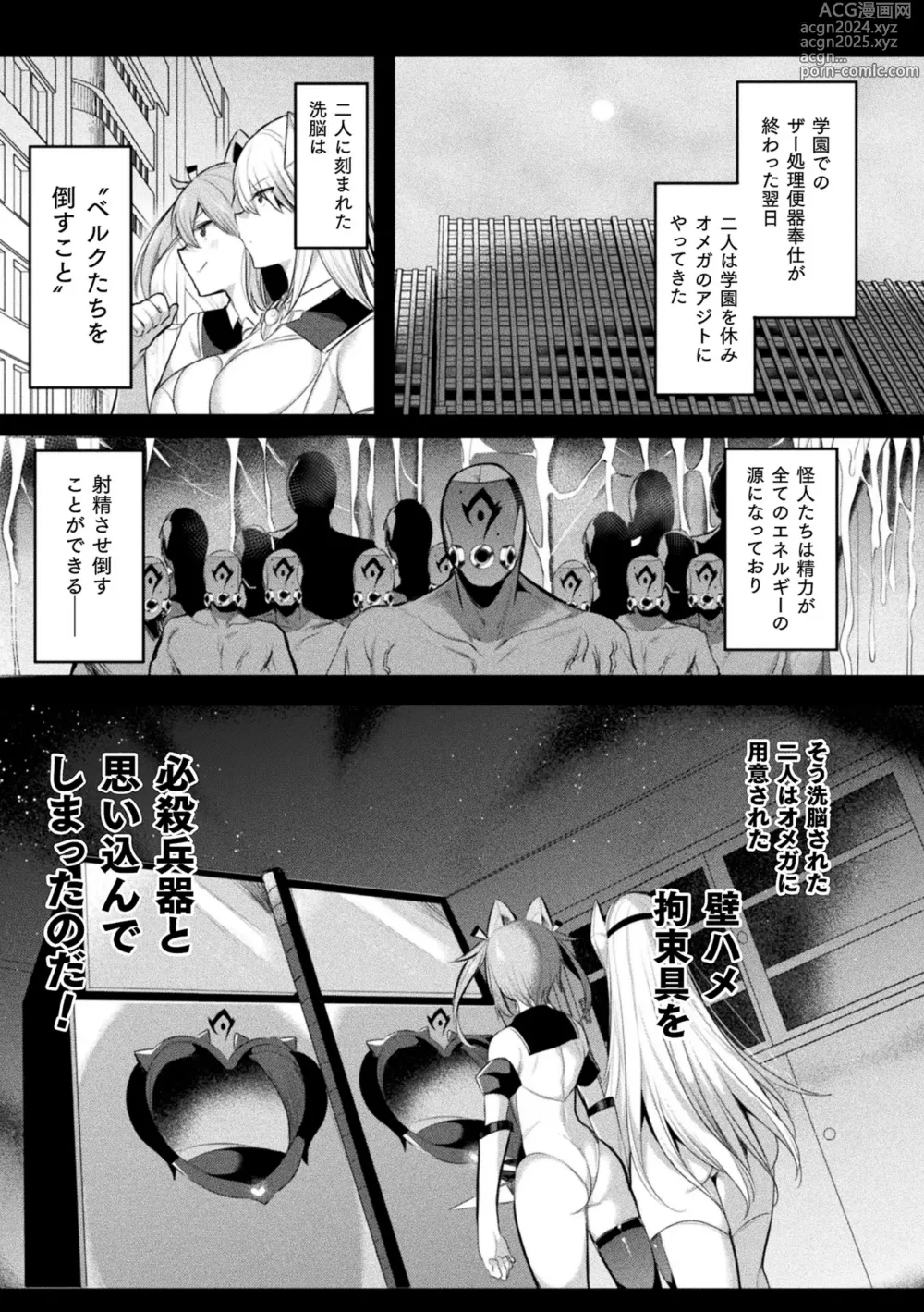 Page 91 of manga Soukou Seiki Ysphere ~ Ingyaku no Sennou kaizou ~ THE COMIC