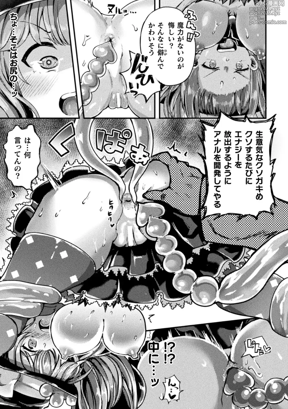 Page 129 of manga Shasei Inflation ~ Futanari Senshi no Make Ikusa ~