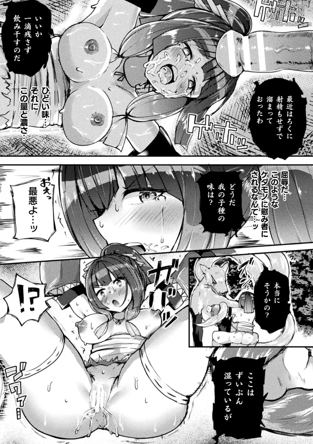 Page 155 of manga Shasei Inflation ~ Futanari Senshi no Make Ikusa ~