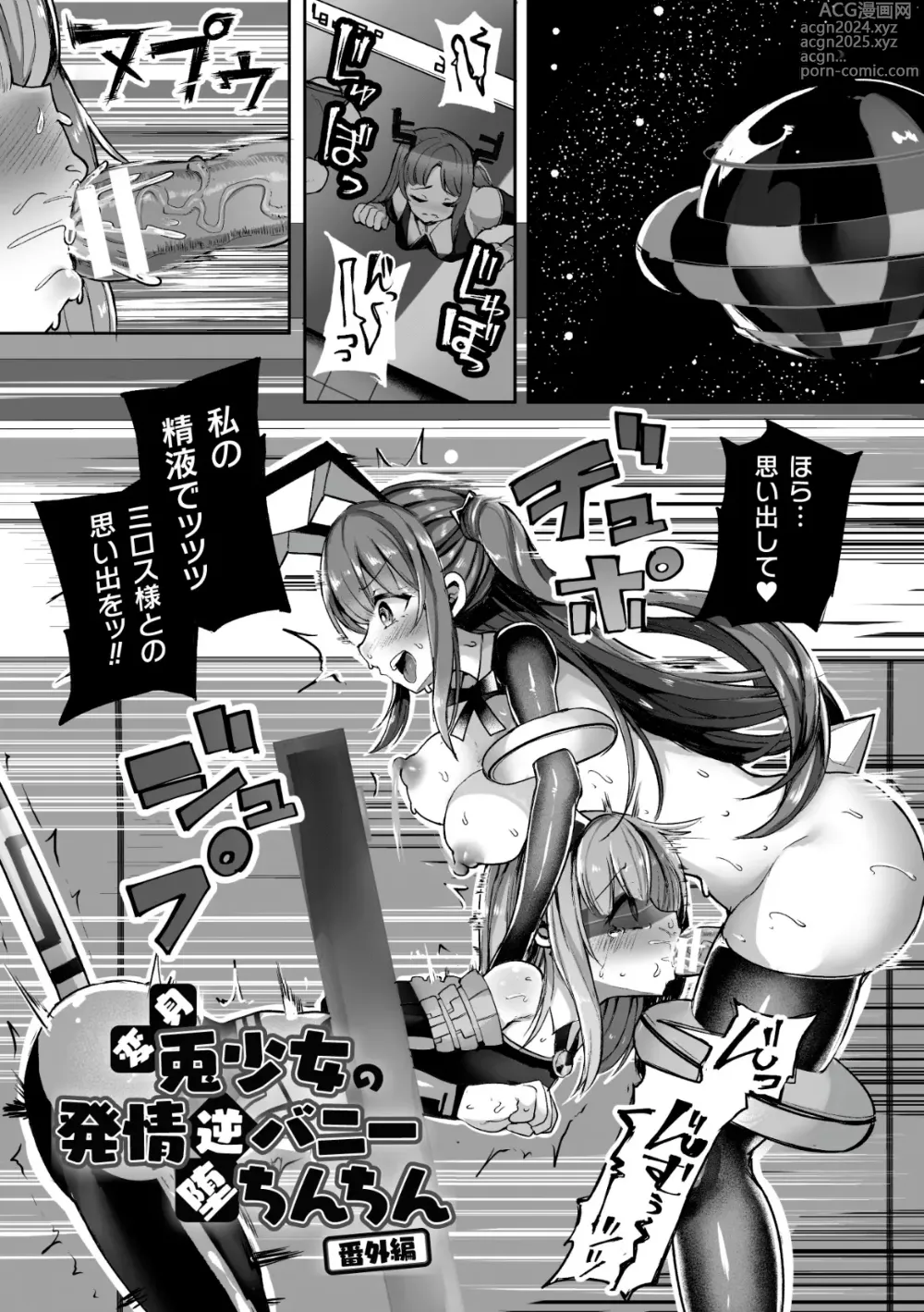 Page 165 of manga Shasei Inflation ~ Futanari Senshi no Make Ikusa ~