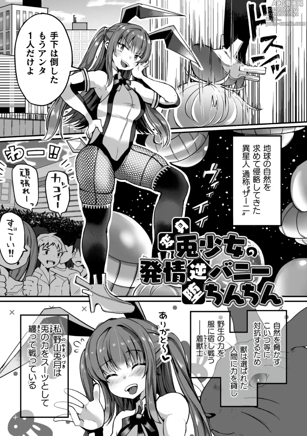 Page 5 of manga Shasei Inflation ~ Futanari Senshi no Make Ikusa ~