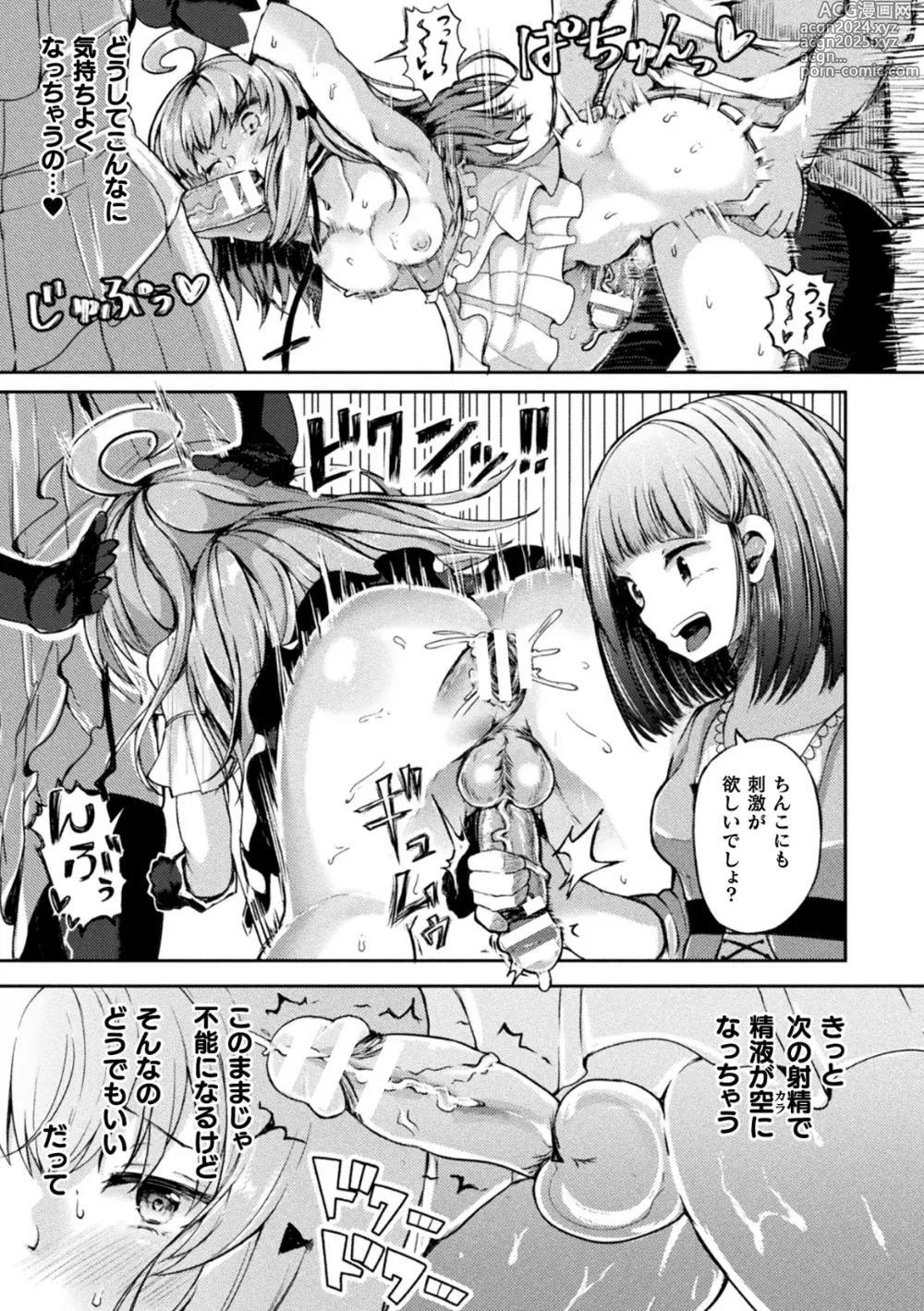 Page 43 of manga Shasei Inflation ~ Futanari Senshi no Make Ikusa ~