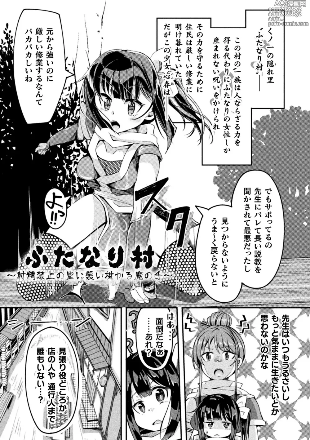 Page 49 of manga Shasei Inflation ~ Futanari Senshi no Make Ikusa ~