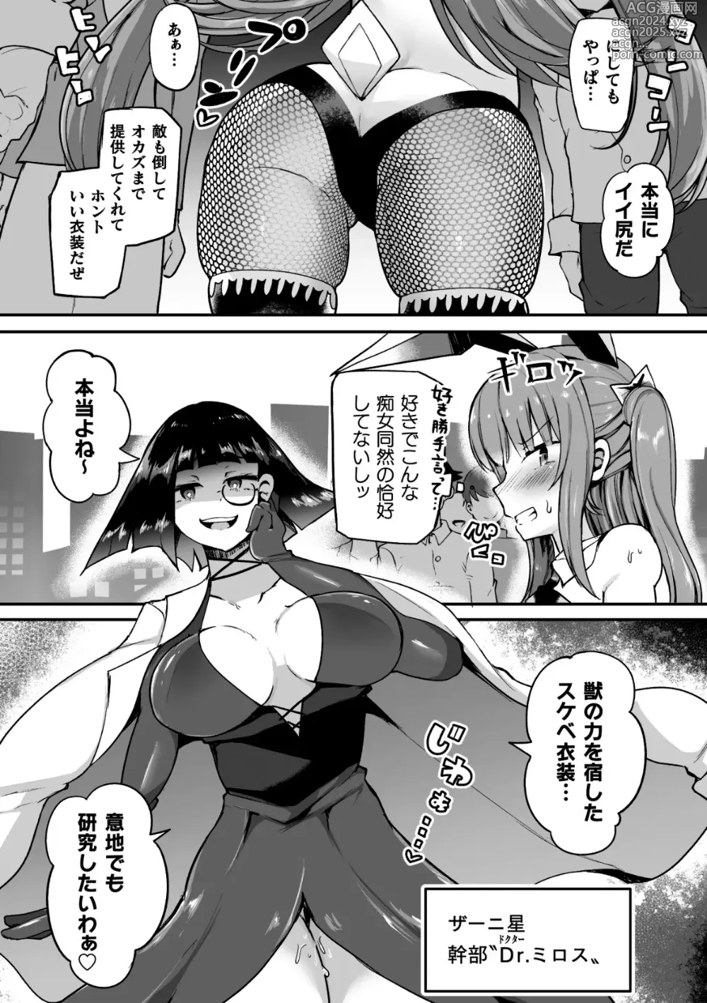 Page 6 of manga Shasei Inflation ~ Futanari Senshi no Make Ikusa ~