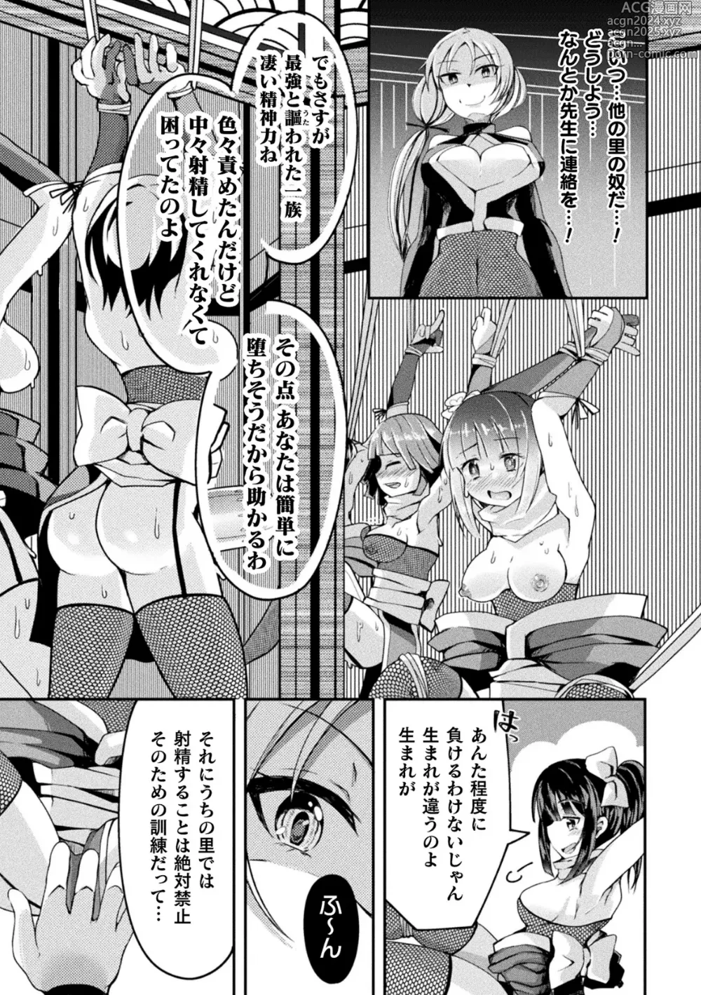 Page 53 of manga Shasei Inflation ~ Futanari Senshi no Make Ikusa ~