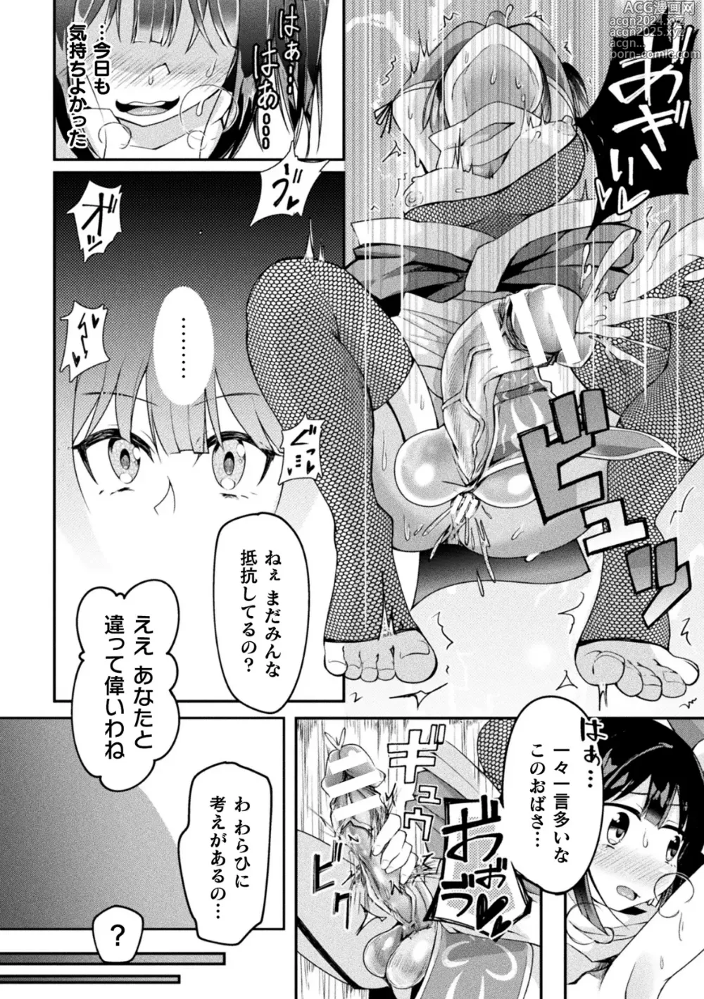 Page 60 of manga Shasei Inflation ~ Futanari Senshi no Make Ikusa ~