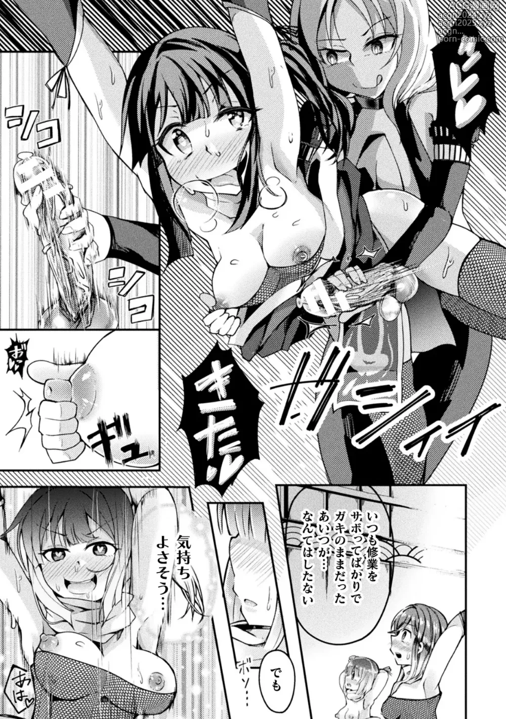 Page 65 of manga Shasei Inflation ~ Futanari Senshi no Make Ikusa ~