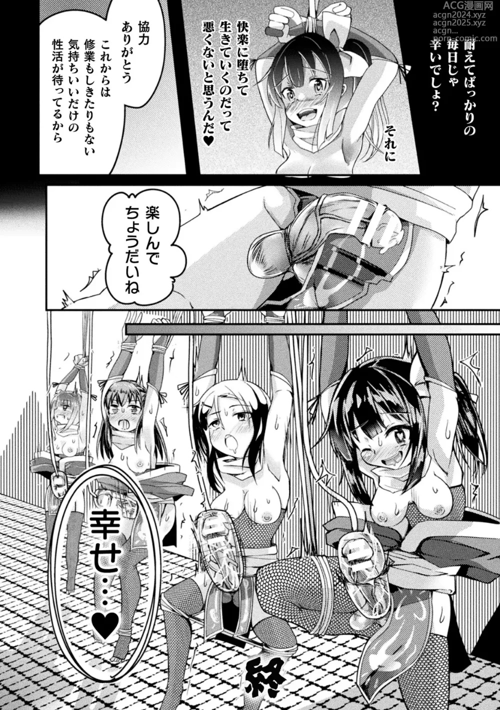 Page 72 of manga Shasei Inflation ~ Futanari Senshi no Make Ikusa ~