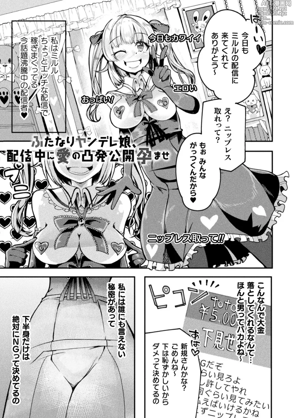 Page 73 of manga Shasei Inflation ~ Futanari Senshi no Make Ikusa ~