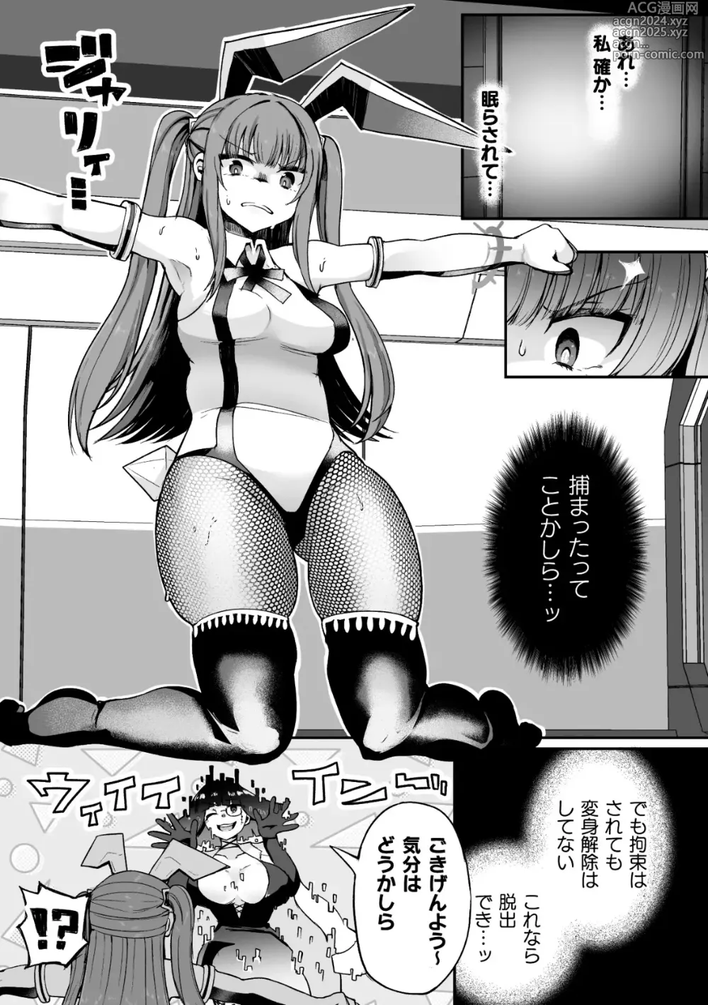 Page 9 of manga Shasei Inflation ~ Futanari Senshi no Make Ikusa ~