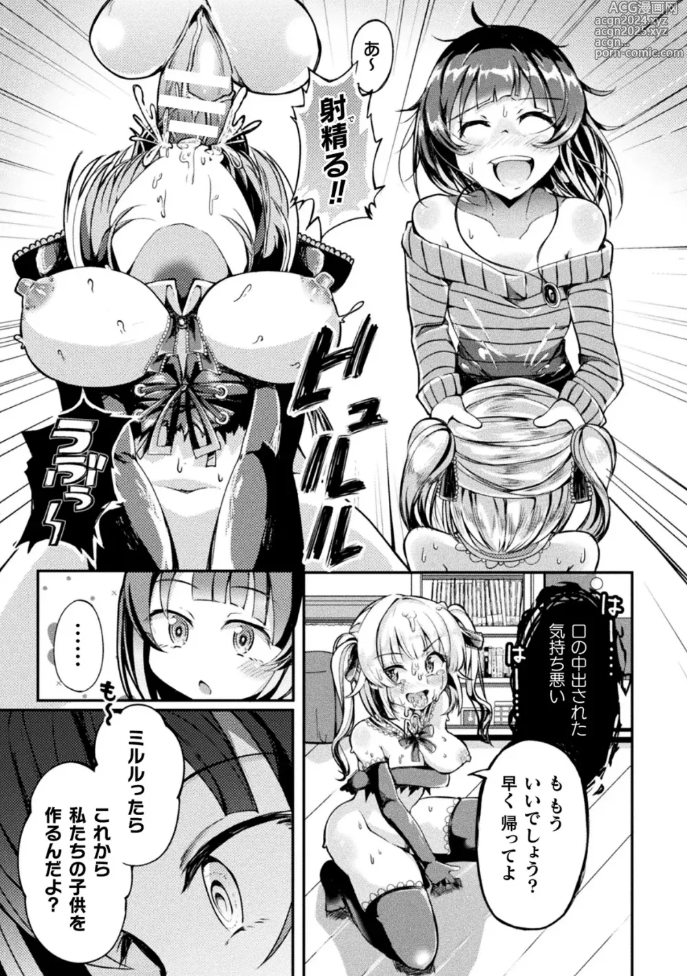 Page 81 of manga Shasei Inflation ~ Futanari Senshi no Make Ikusa ~