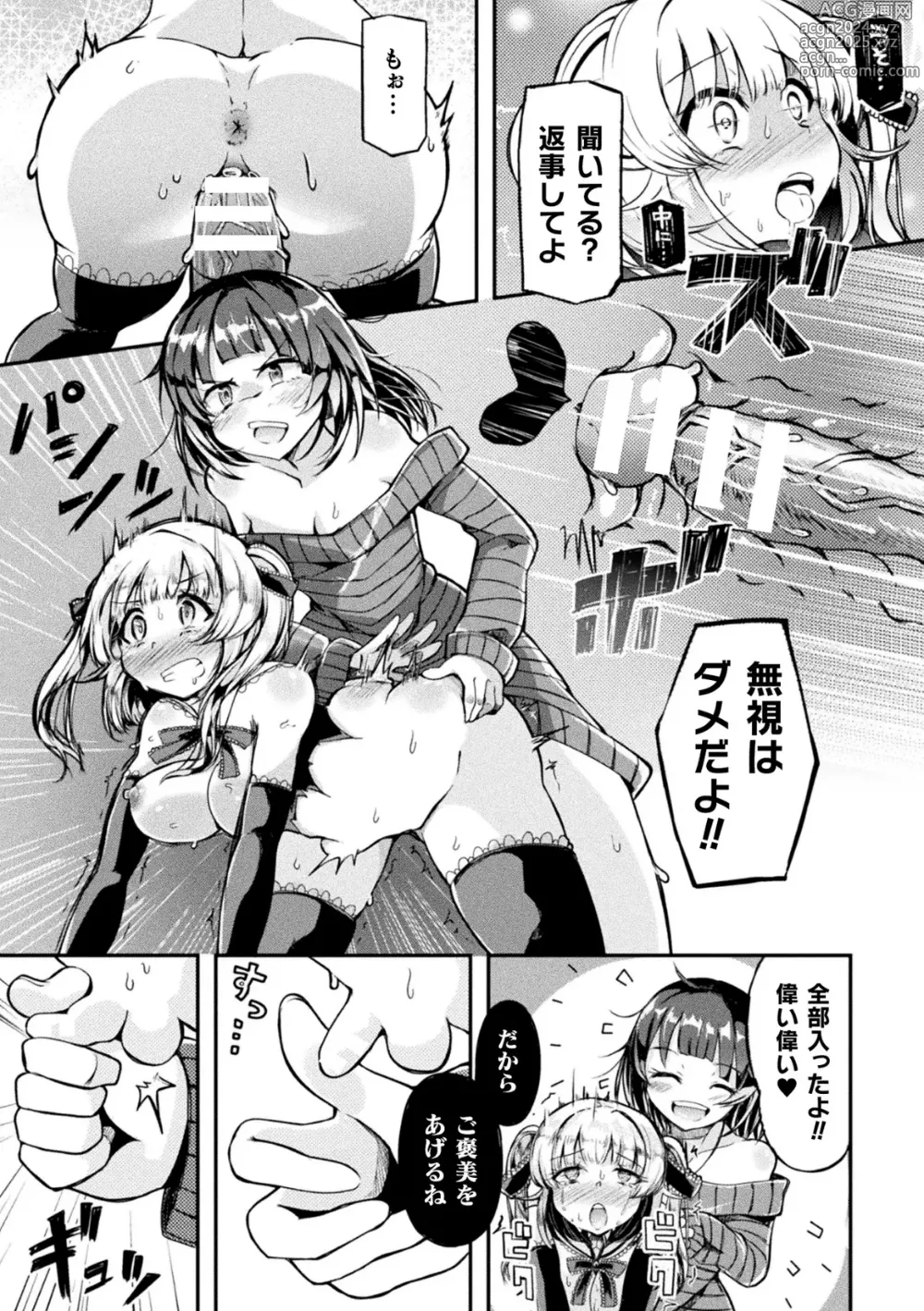 Page 83 of manga Shasei Inflation ~ Futanari Senshi no Make Ikusa ~