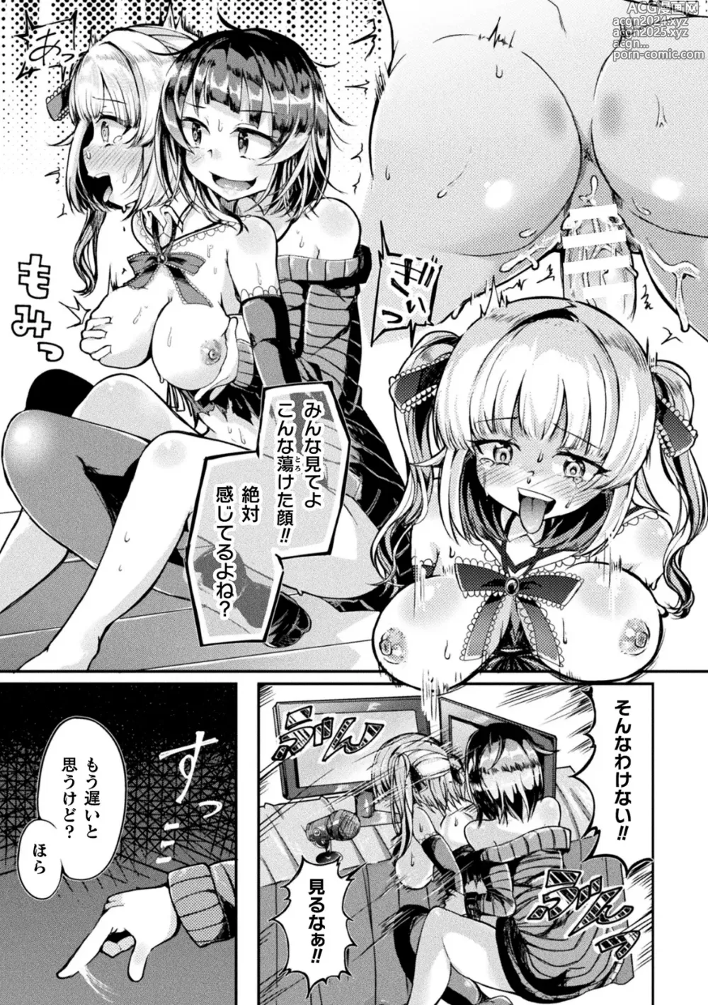 Page 85 of manga Shasei Inflation ~ Futanari Senshi no Make Ikusa ~