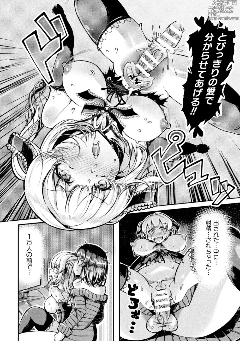 Page 92 of manga Shasei Inflation ~ Futanari Senshi no Make Ikusa ~