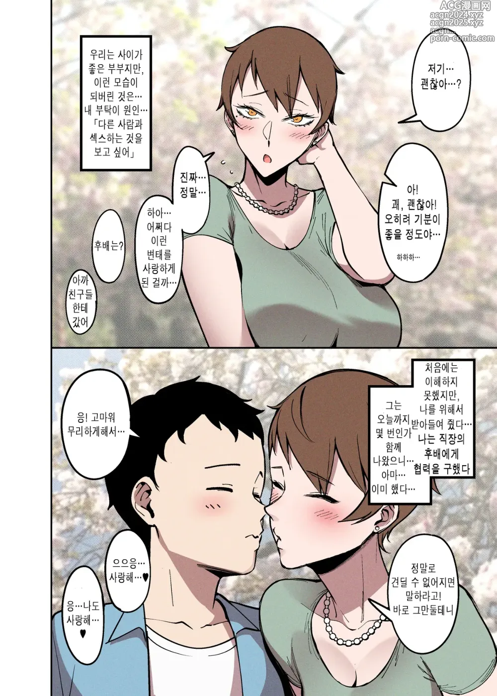 Page 3 of doujinshi 벚놀이 혼례