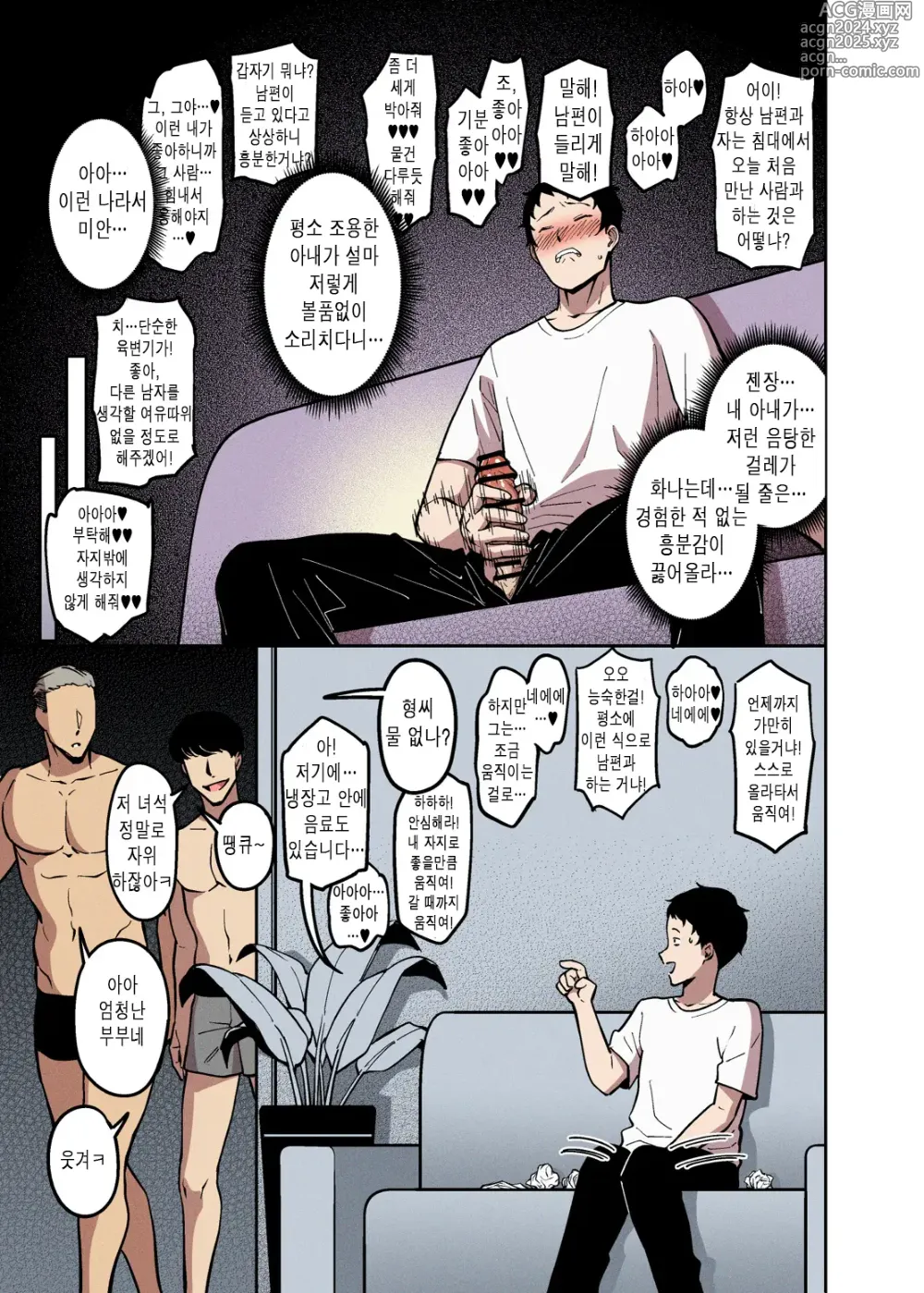 Page 10 of doujinshi 벚놀이 혼례