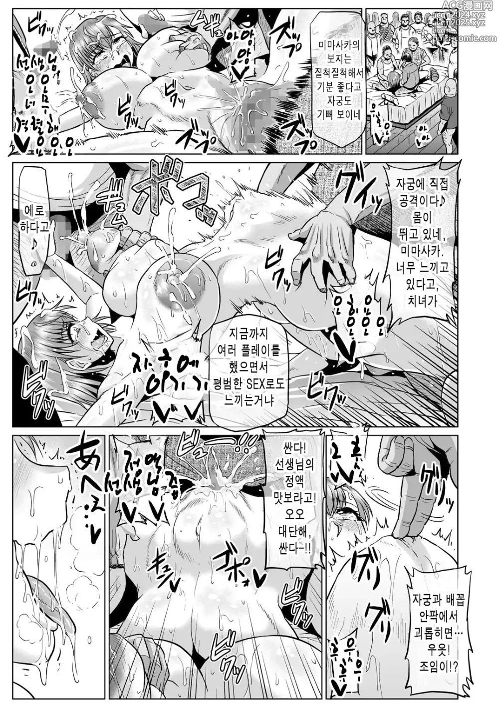 Page 12 of doujinshi 어떤 육변기의 무한생식 학교생활편